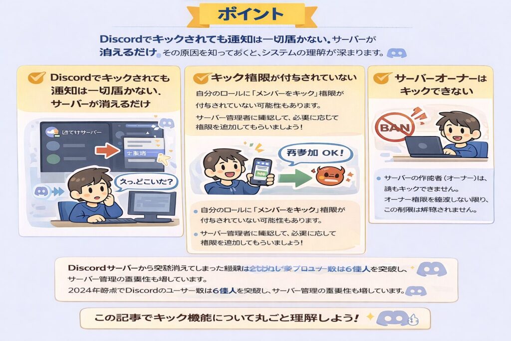 Discordキックの衝撃事実