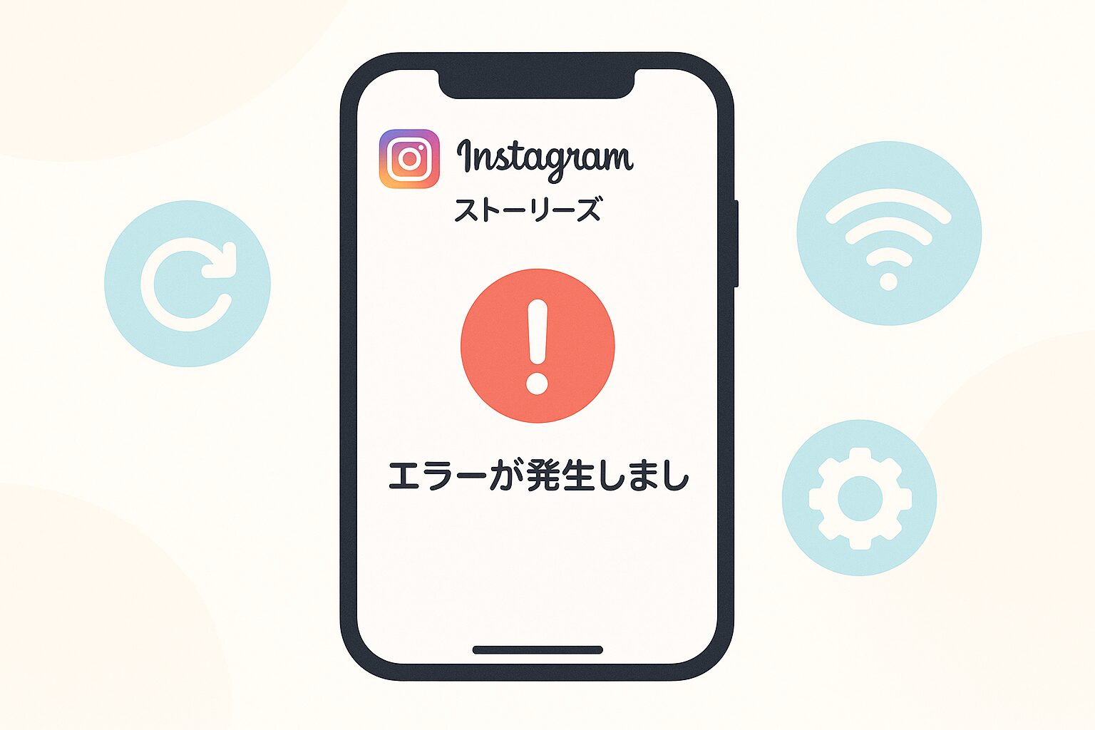 インスタ ストーリーエラー