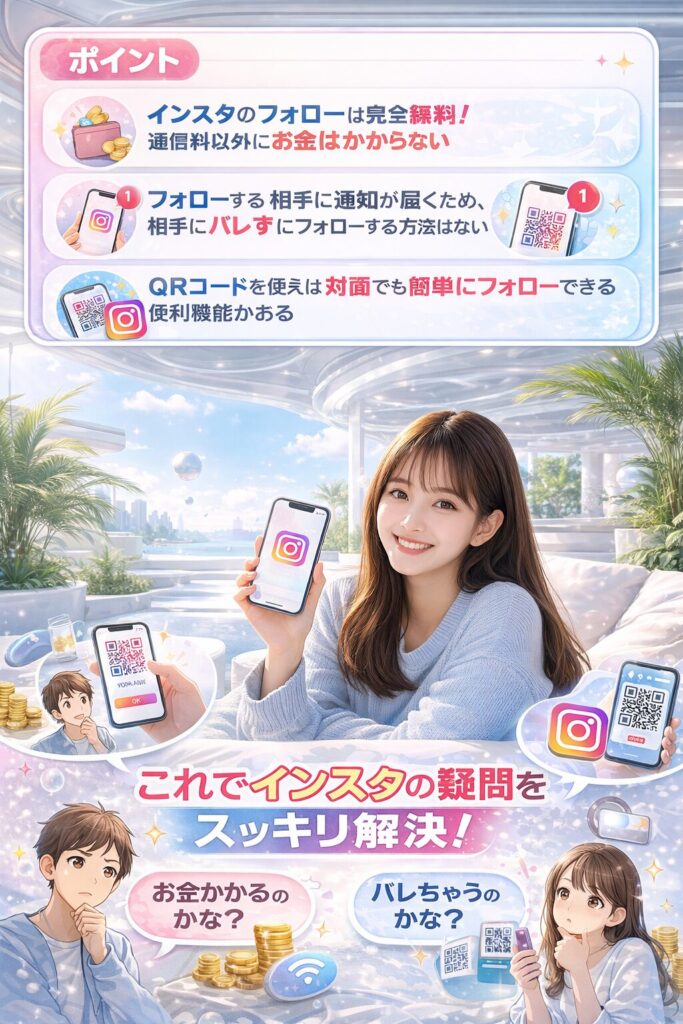 インスタグラムのフォロー機能は、実は思ってるよりシンプルで便利